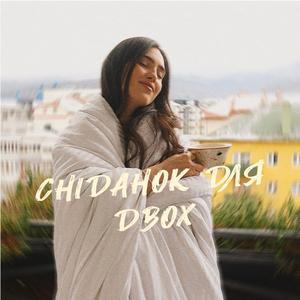 Сніданок для двох