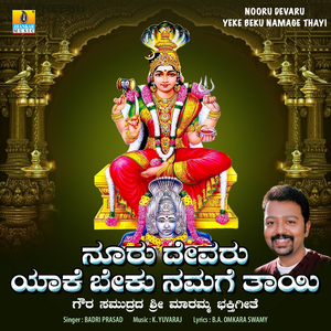 Nooru Devaru Yeke Beku Namage Thayi