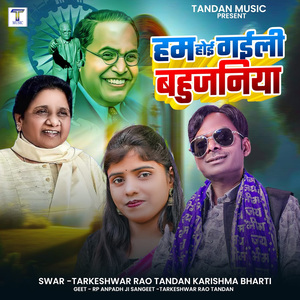 Ham Hoi Gaeli Bahujaniya