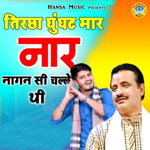 Tirchha Ghunghat Maar Naar Naagan Si Challe Thi