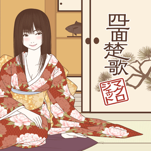 ままごとロック