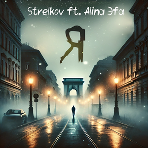 Я