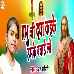 Prabhu Ji Daya Kaike Hamke Bachai Li