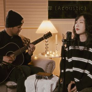 岸（Acoustic Ver.）