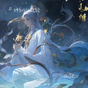 仙途羁旅