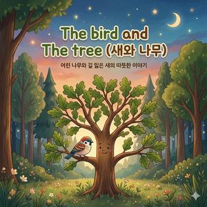 새와 나무(The bird and The tree)