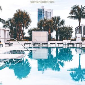 适合按摩欢快的音乐