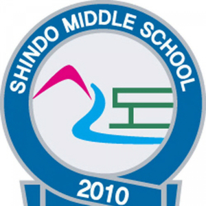 신도 중학교 교가