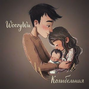 Колыбельная