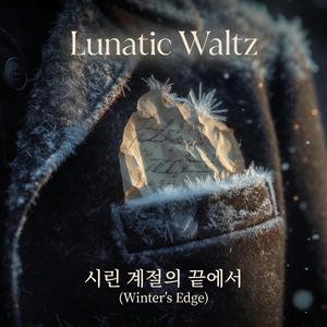 시린 계절의 끝에서(Winter’s Edge)