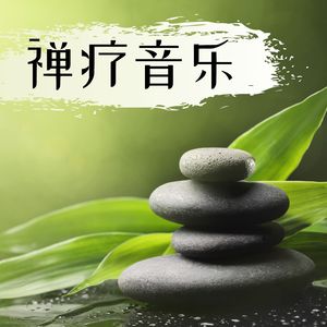 禅宗冥想
