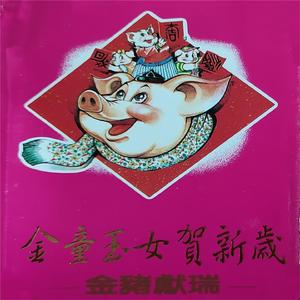 除夕二老夜谈心