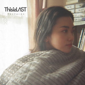 アウトフォーカス