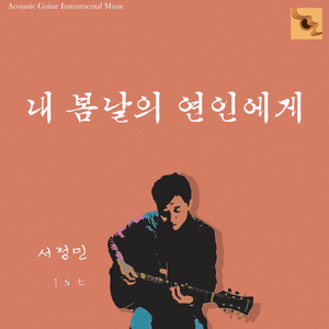 To You, In Spring Time