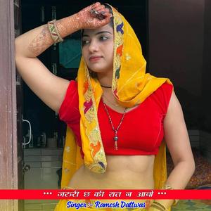 जरुरी छ की रात न आबो