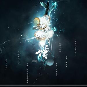 增一（翻自 杨千嬅）