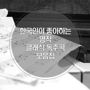 구를리트 - 소나티나 4번 2악장 내림나장조 작품번호 54