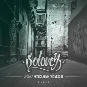 Надпись на стене