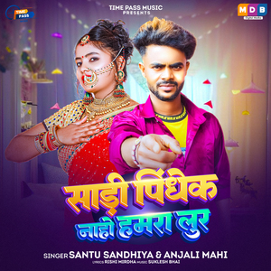 Sadi Pindhike Nahi Hamra Lur