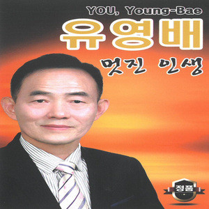 멋진 인생