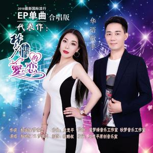 (2018.8.5)梦情的爱恋