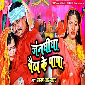 Janghiya Baitha Ke Papa