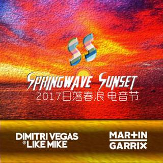 2017日落春浪电音节