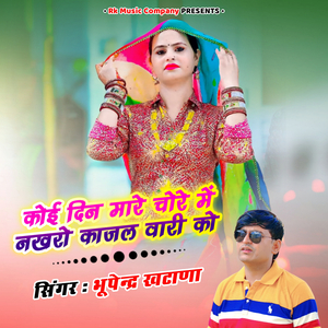 Koi Din Mare Chore Me Nakharo Kajal Wari Ko