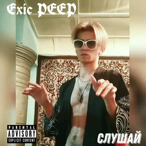 Слушай