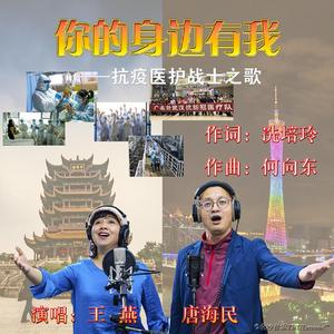 你的身边有我（伴奏）