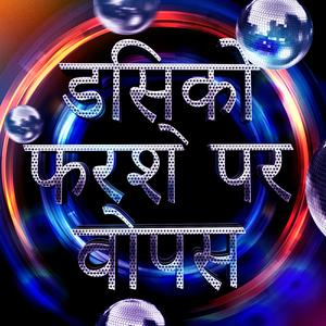 उत्साह नृत्य