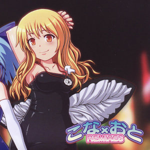 カパネットにとり(MUZIK SERVANT REMIX)