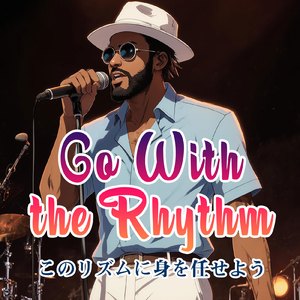 このリズムに身を任せよう (feat. Jimmy Cape)