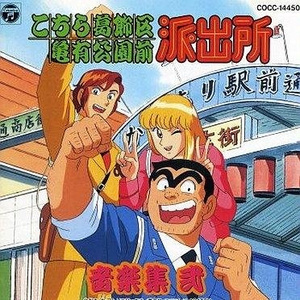 葛飾ラプソディー (TVサイズ)