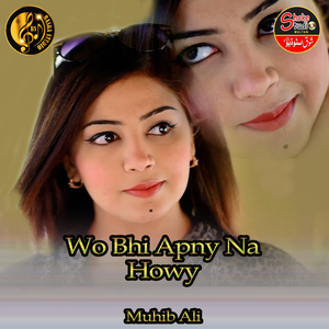 Wo Bhi Apny Na Howy (1)