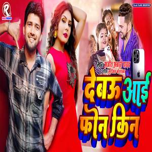 Debau I Phone Keen (Maithili Song)