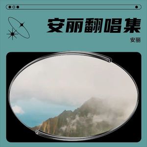 爱错一人错付一生