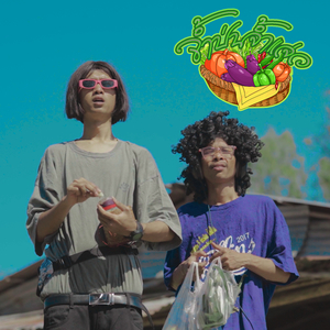 จ้ำป่นจ้ำแจ่ว