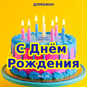 С Днем Рождения Любимый Сын