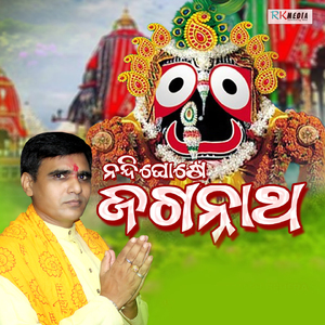 Nandighoshe Jagannatha