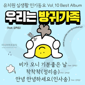 착착착(정리송) (Feat. 김마음)