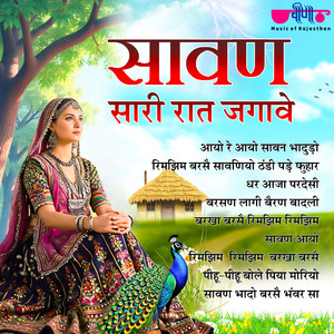 RimJhim Barse Sawaniyo Tandi Pade Fuhar