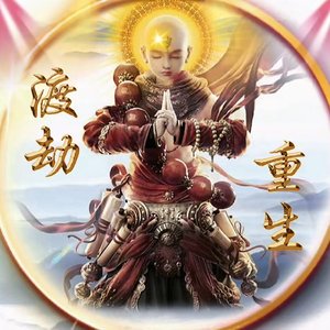 不做沉默的佛.wav