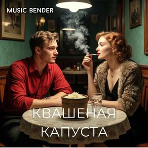 Квашеная Капуста