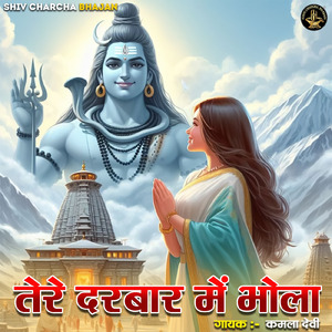 Teri Darbar Mein Bhola