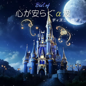 When You Wish Upon a Star～ピノキオより～ (Cover)