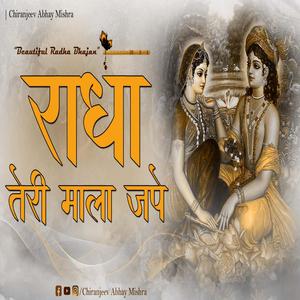 Radha Teri Mala Jape