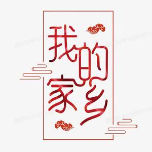 梦回龙阳