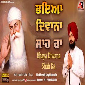 bhaya diwana shah ka gurbani shabad kirtan