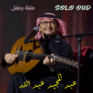 Tefla W Tefel (Solo Oud)